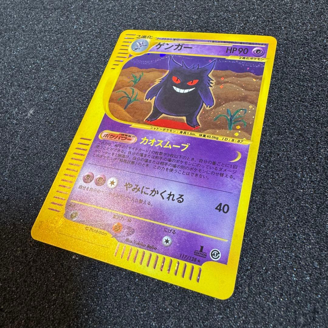 ゲンガー e 2001 117 キラ ホロ カオスムーブ 1st - メルカリ