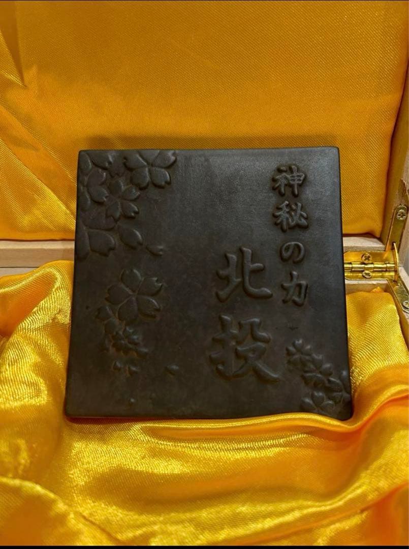 【週末セール　新品/未使用】北投の湯　高純度プレート　鑑別書付きです！