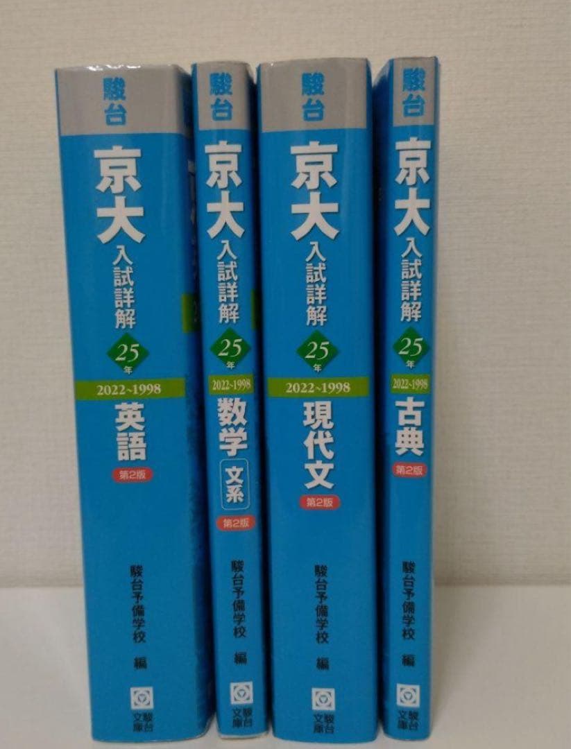 京大入試詳解 25 英語 現代文 古典 3冊セット 京大入試詳解25年 英語〈第3版〉（2025～2001） (京大入試詳解シリーズ