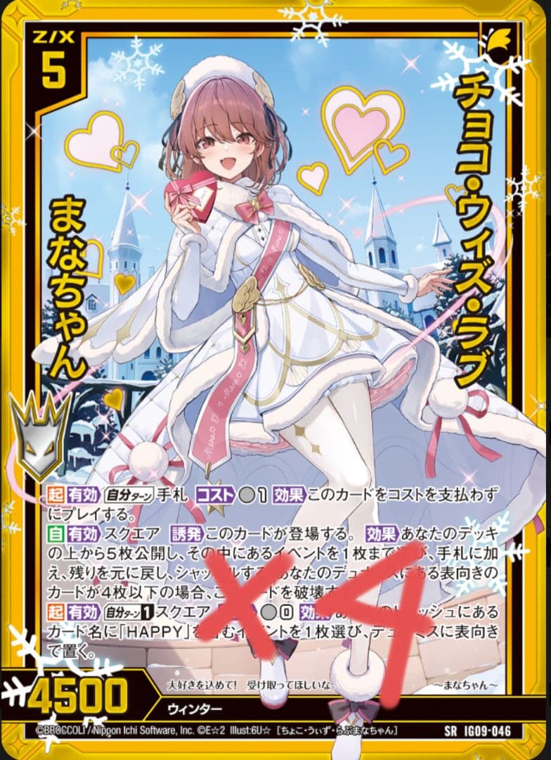 4枚 チョコ・ウィズ・ラブ まなちゃん SR z/x ゼクス - メルカリ