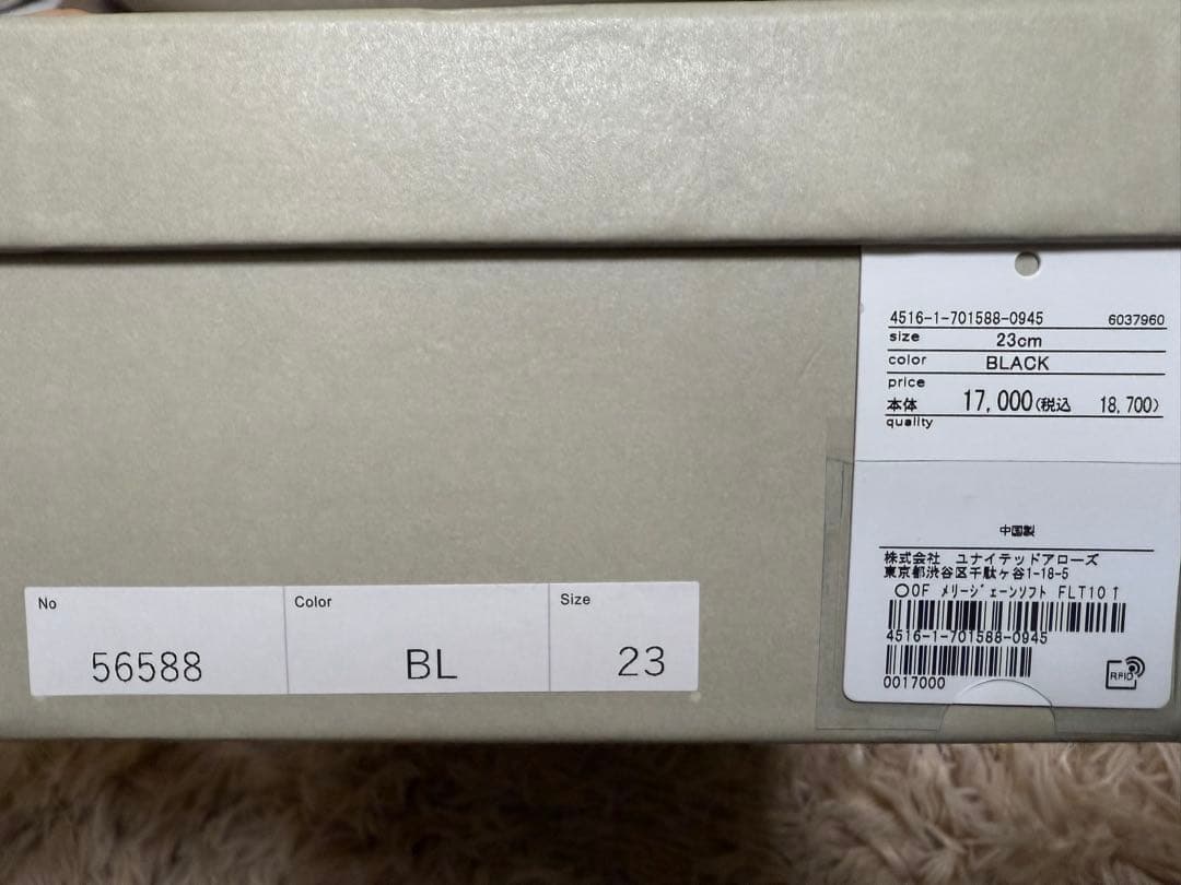 新品　オデットエオディール　メリージェーンソフト フラットシューズ　23.0cm