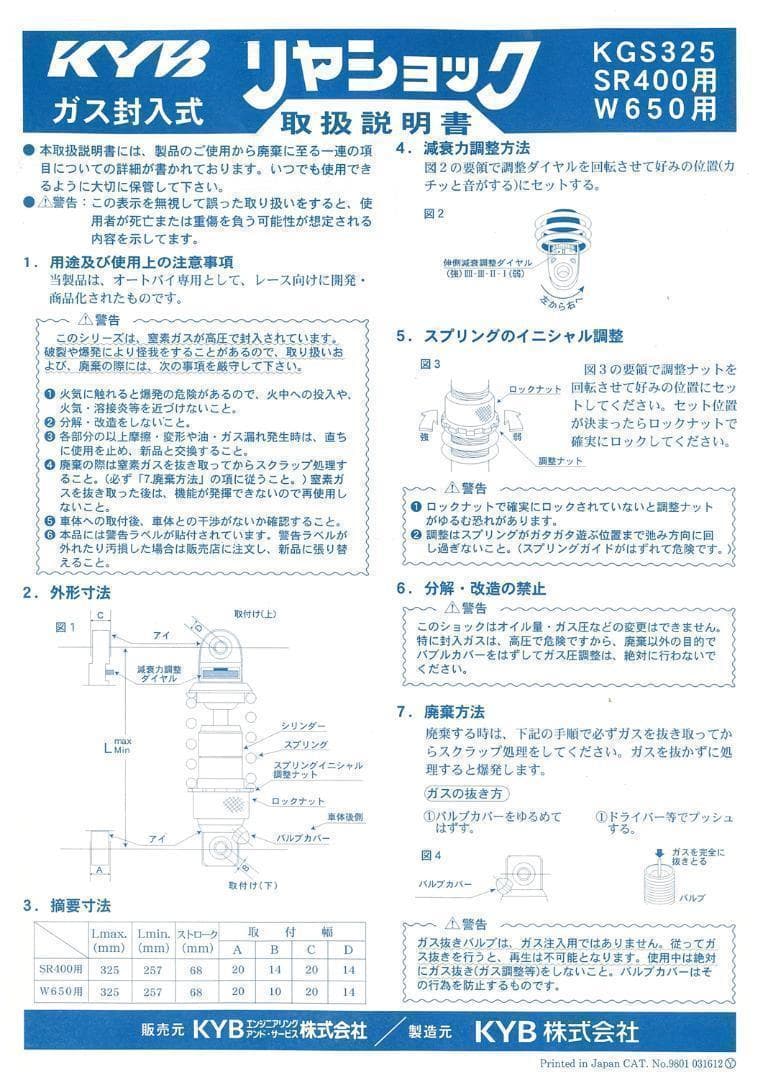 カヤバ KGS325（2本SET）リアサスペンションSR400・500／W650 - メルカリ