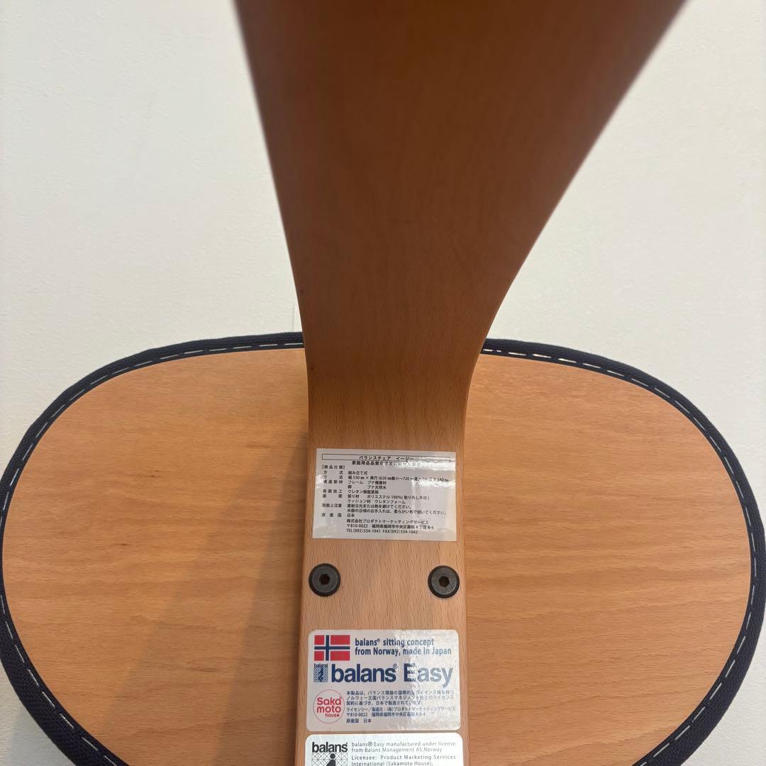 極美品 バランスイージー バランスチェア ネイビー サカモトハウス