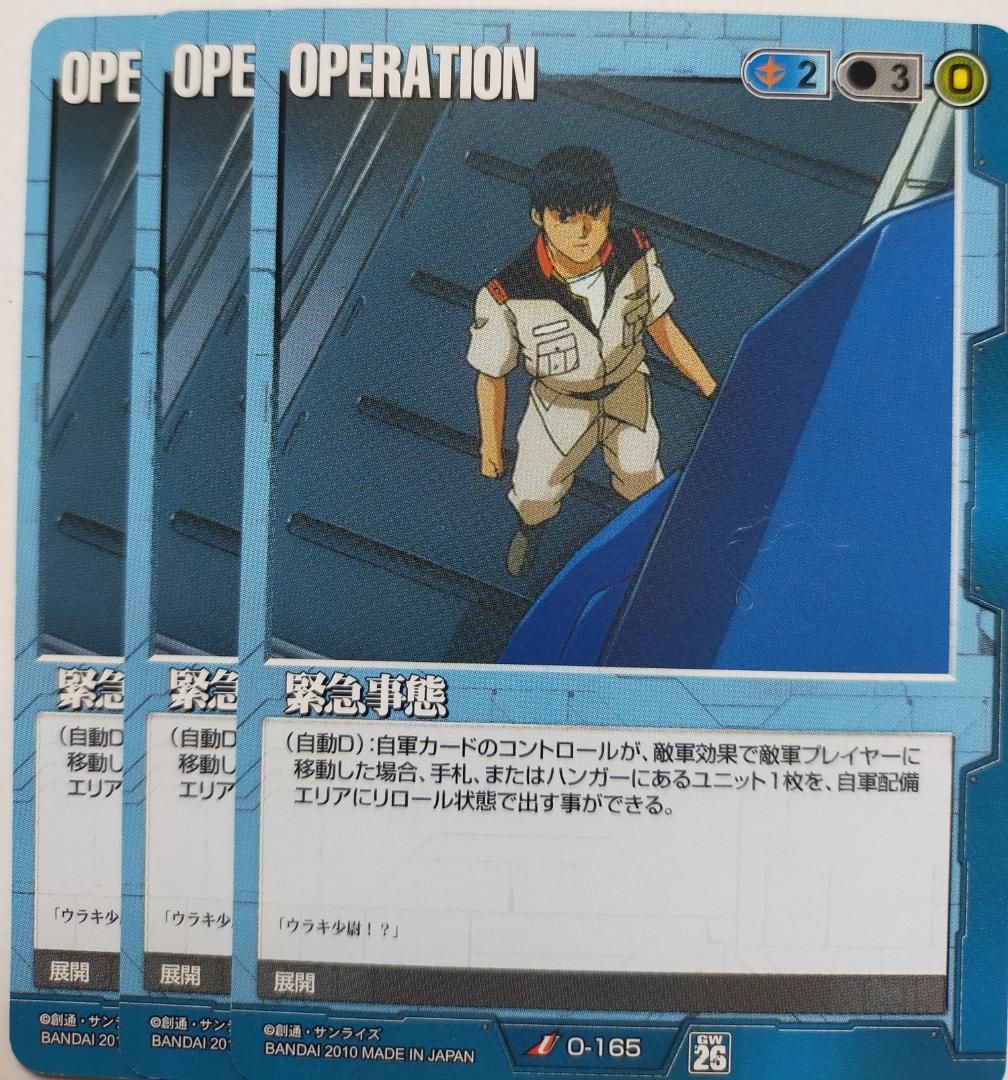 ガンダムウォー 緊急事態 3枚 青 O-165 26弾 0083 コウ ウラキ - メルカリ