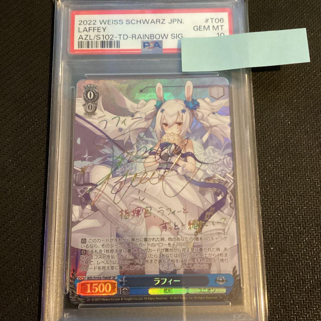 ヴァイスシュバルツ アズールレーン SP ラフィー PSA10鑑定 - メルカリ