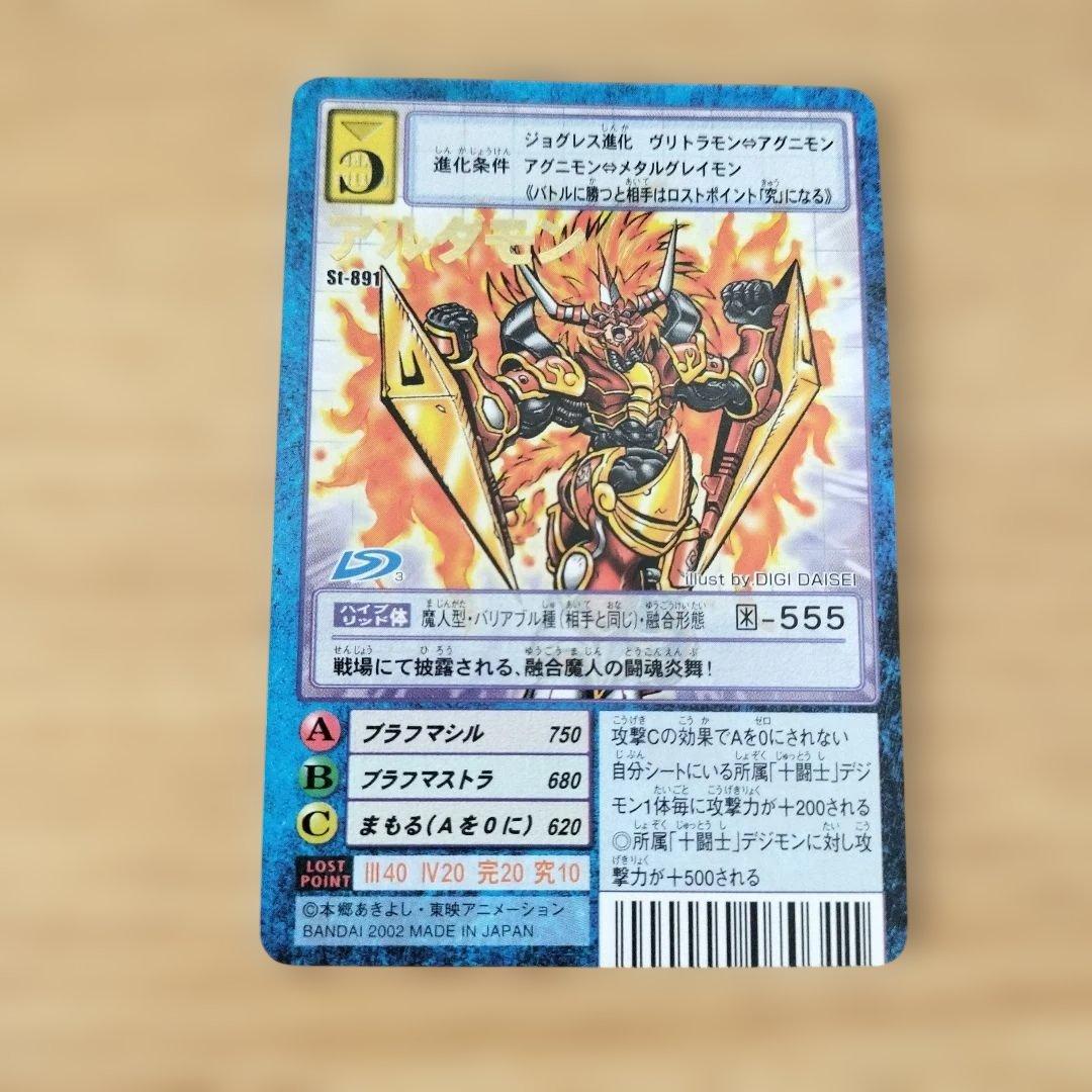 美品】旧デジモンカード St-891 アルダモン - メルカリ