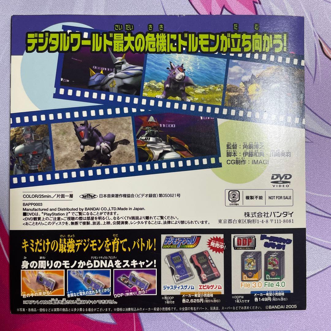 デジモンアドベンチャー デジタルモンスター ゼヴォリューション