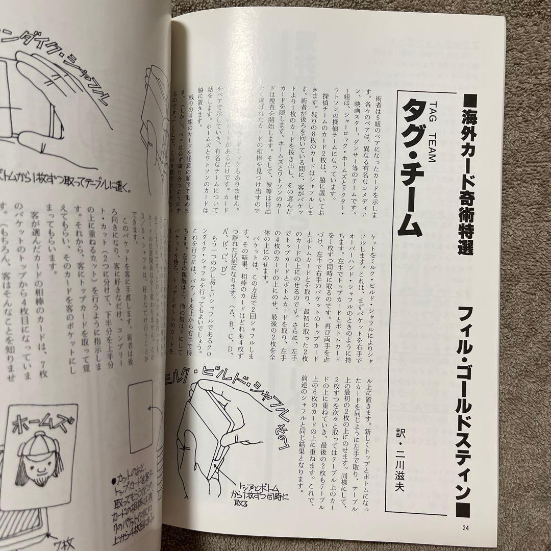 季刊 不思議 12号 マジックマガジン社 マジック冊子 レア - メルカリ