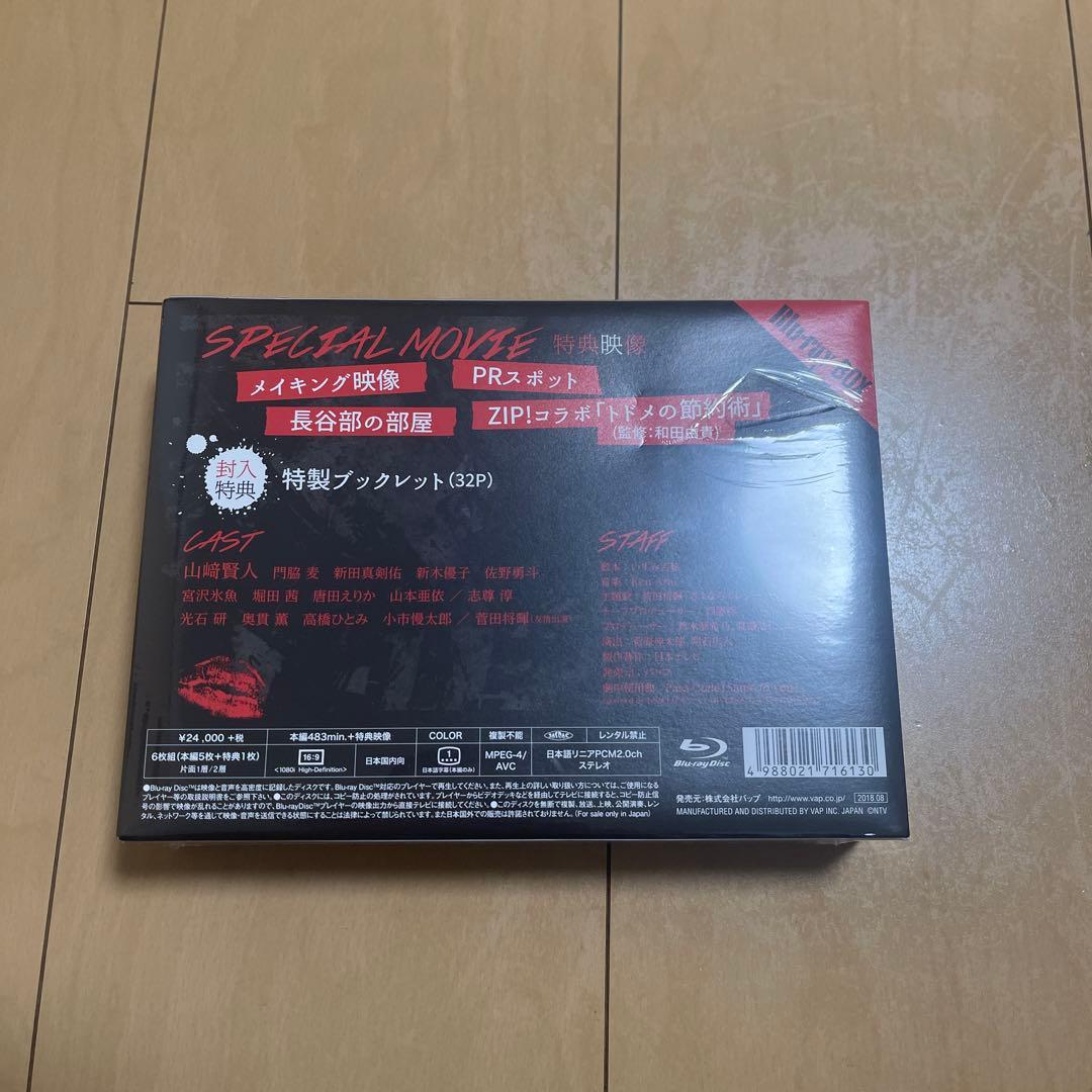 トドメの接吻 Blu-ray BOX〈6枚組〉 新品未開封