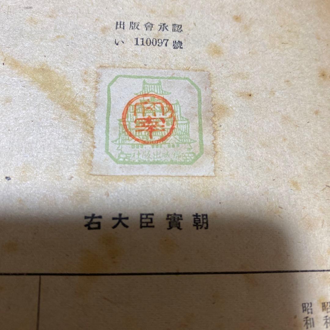 値下げ[稀覯本！初版]右大臣実朝 太宰治 昭和18年初版カバー付 装幀