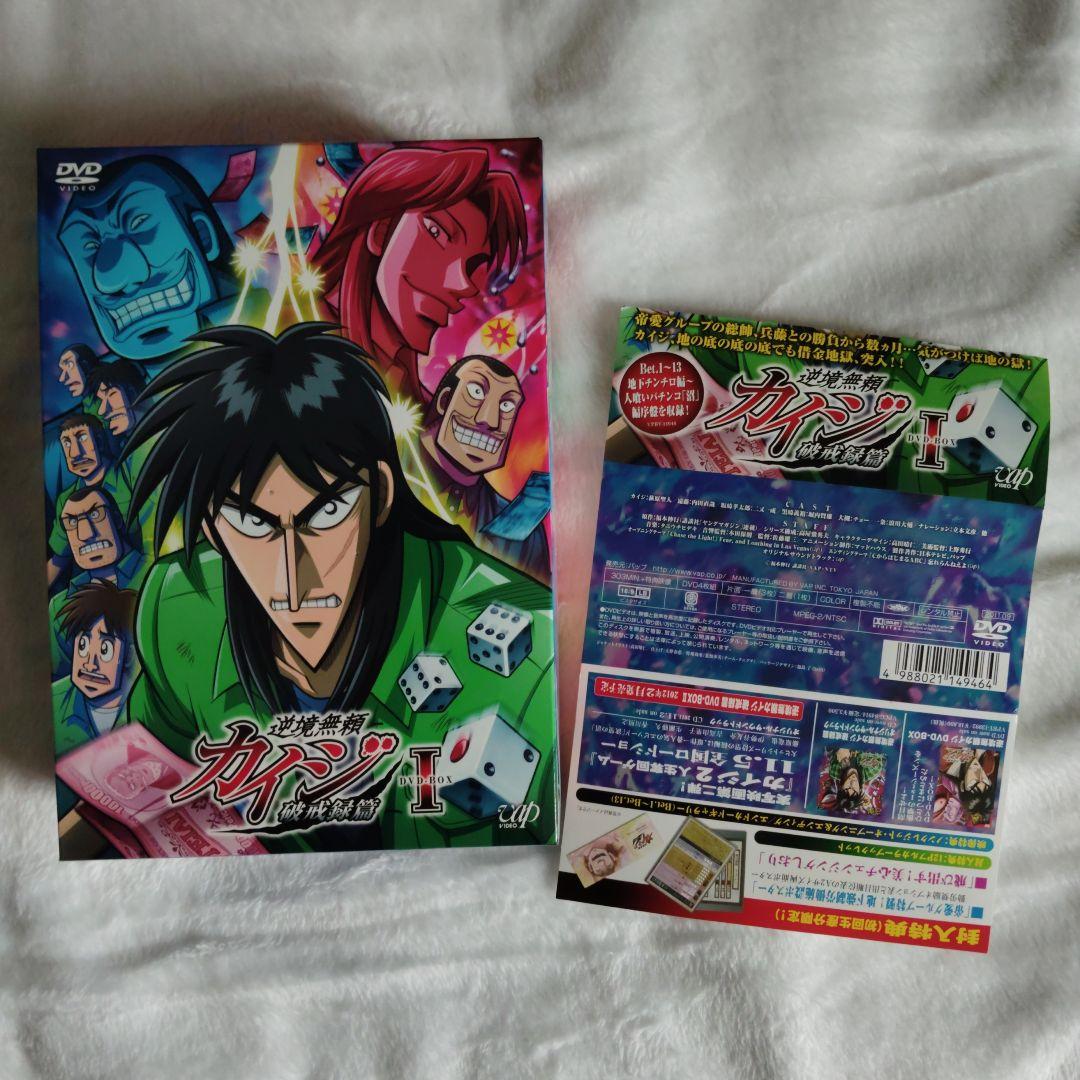 逆境無頼カイジ&逆境無頼カイジ破戒録篇 DVD-BOX3点セット - メルカリ
