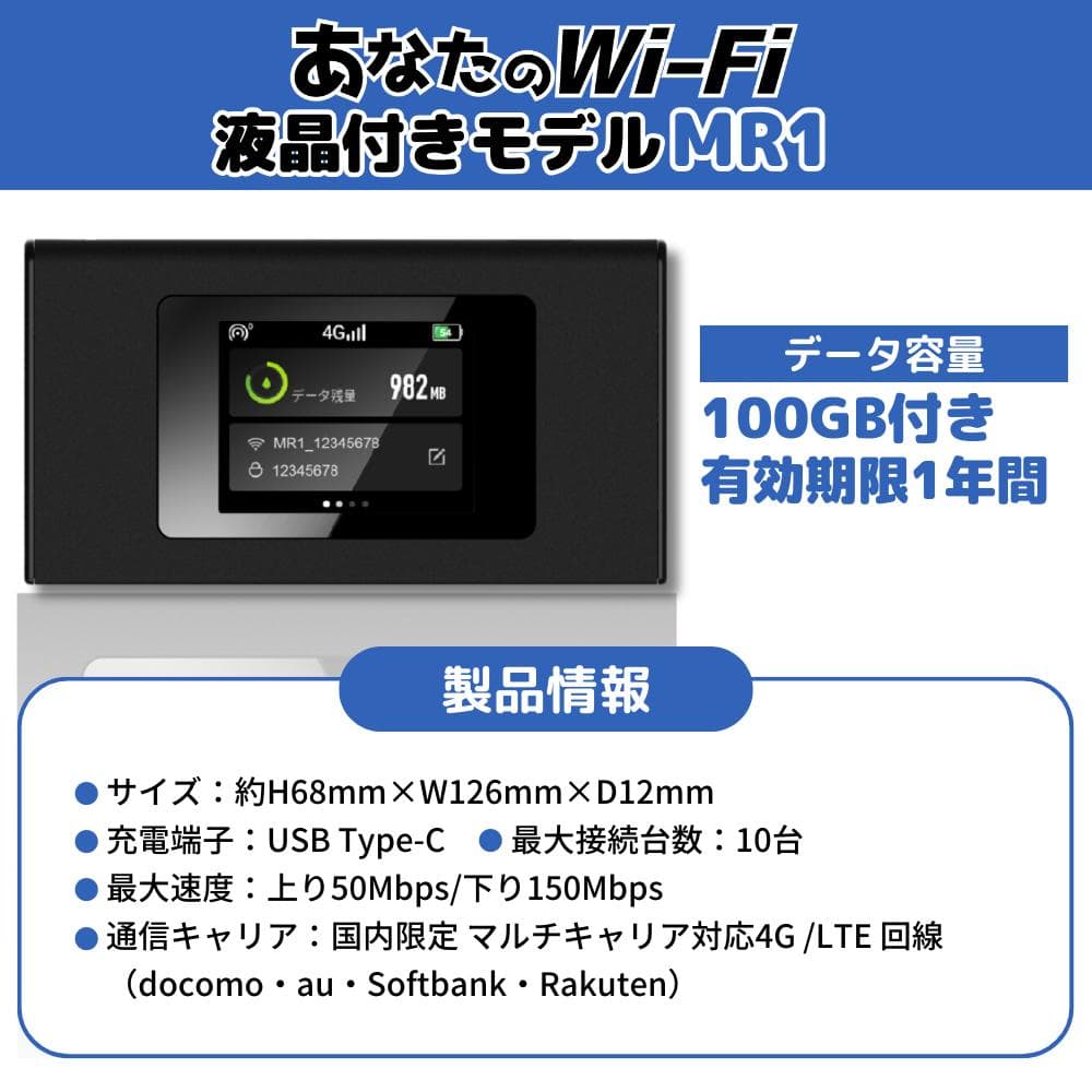 あなたのWi-Fi】 1年間 100ギガ付き 契約不要 月額費用一切なし は