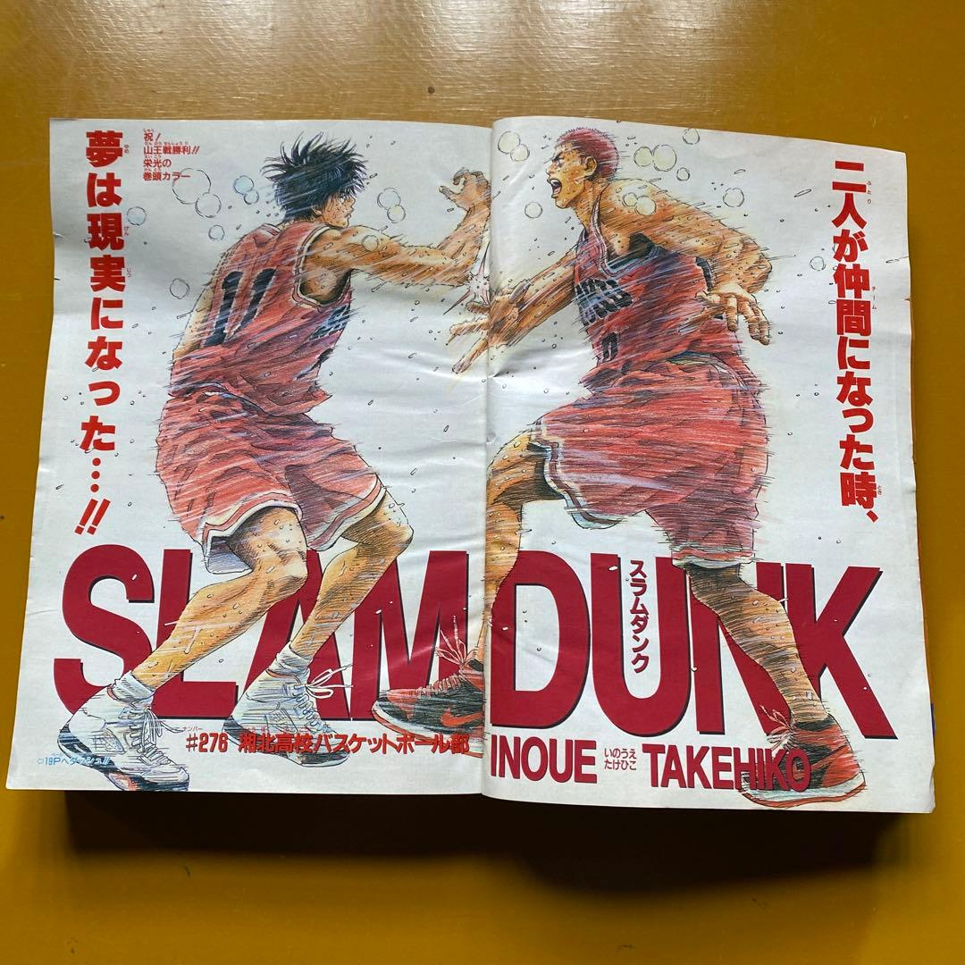 週刊少年ジャンプ 1996年 スラムダンク最終回 27号 - メルカリ