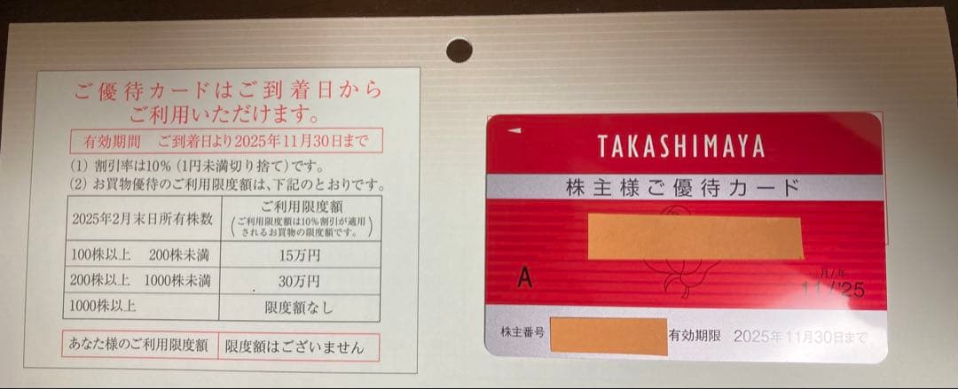 takashimaya株主優待カード 高島屋 株式分割と株主優待変更予定〜10%割引の優待カード、デパ地下で