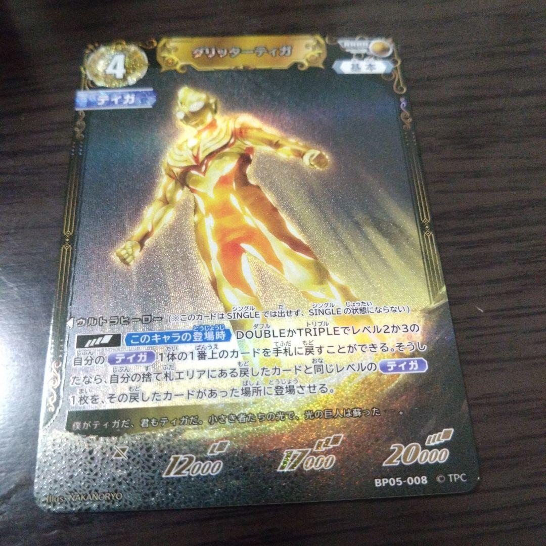 ウルトラマンカードゲーム ウルトラマンティガ RRRR グリッターティガ