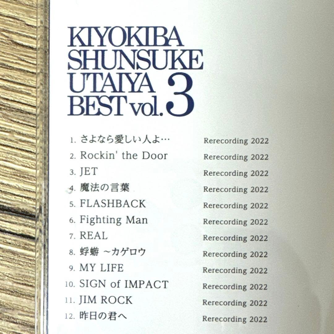 清木場俊介 唄い屋 BEST Vol.3 ベストアルバム CD - メルカリ