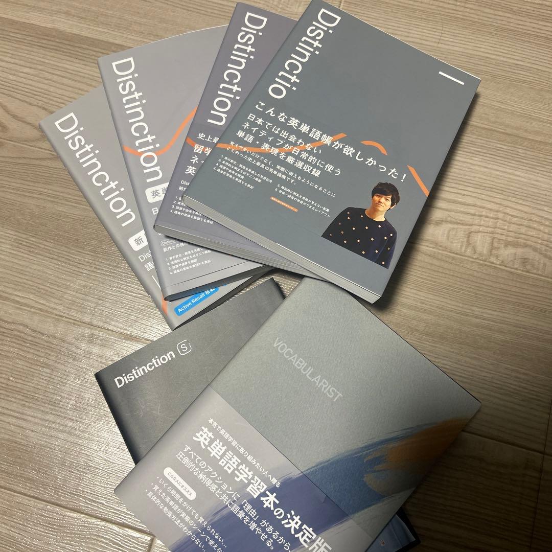 Distinction1-4セット