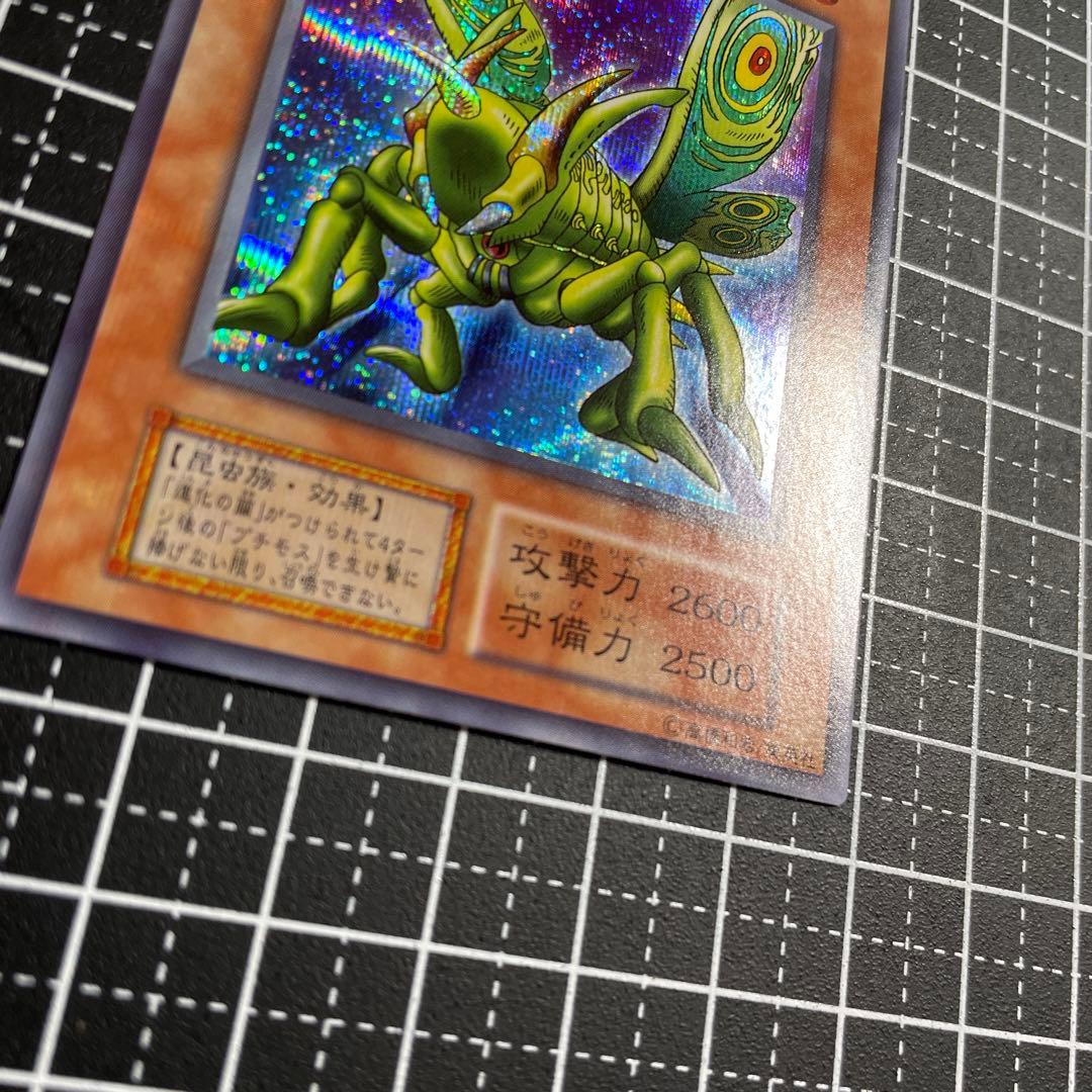 遊戯王 グレートモス 初期 シークレットレア 極美品 完美級 - メルカリ
