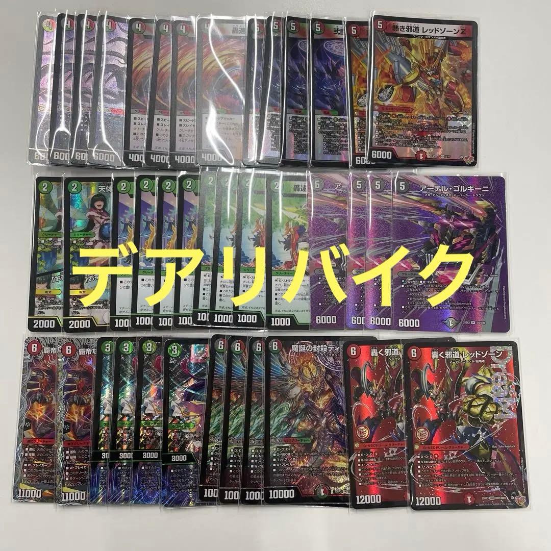 デアリレッドゾーン　デアリバイク　デッキ　メルカリ便 デュエルマスターズ デアリバイク デアリレッドゾーン デッキ - メルカリ
