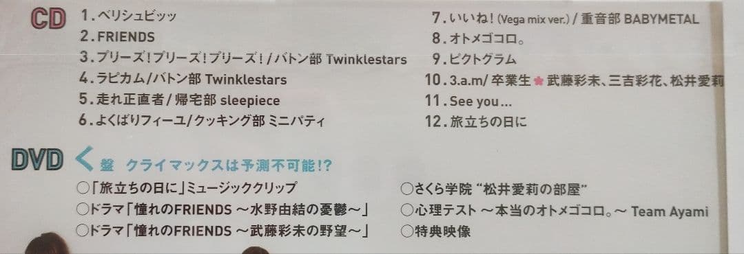 ★未開封★ さくら学院 2011年度 初回限定く盤 CD+DVD 写真付