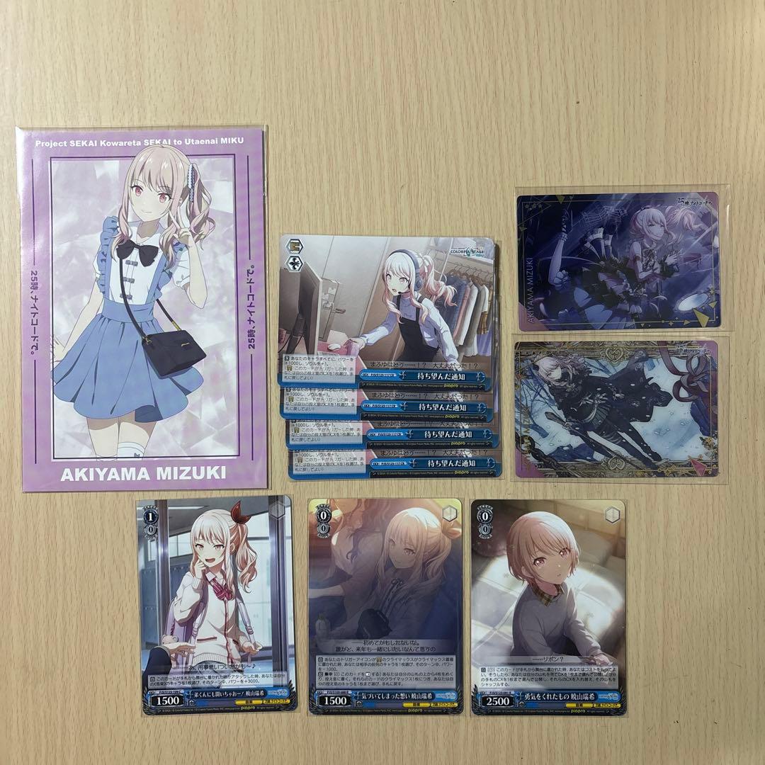 プロセカ 暁山瑞希 カードまとめ売り - メルカリ