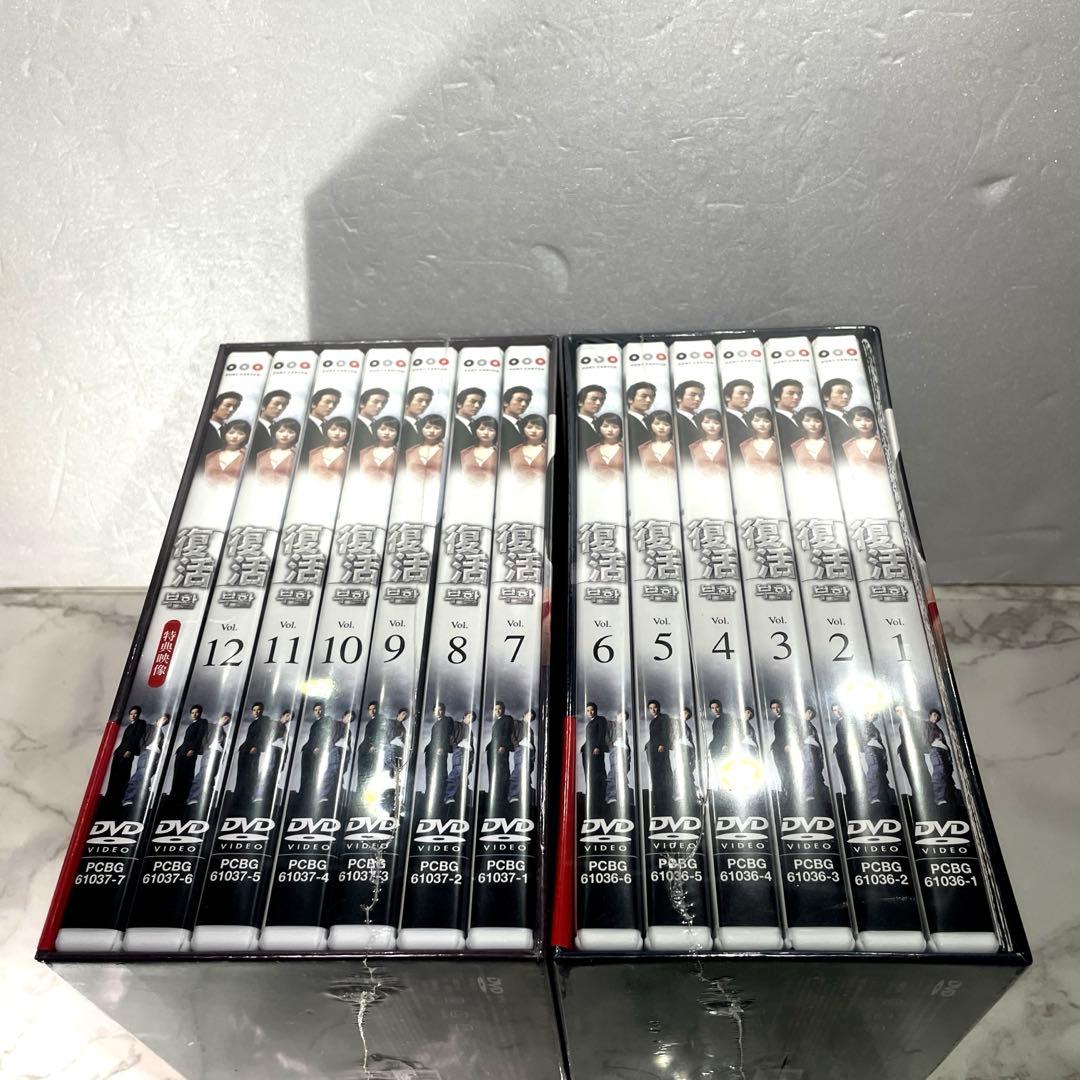 未開封 復活DVD BOX セット