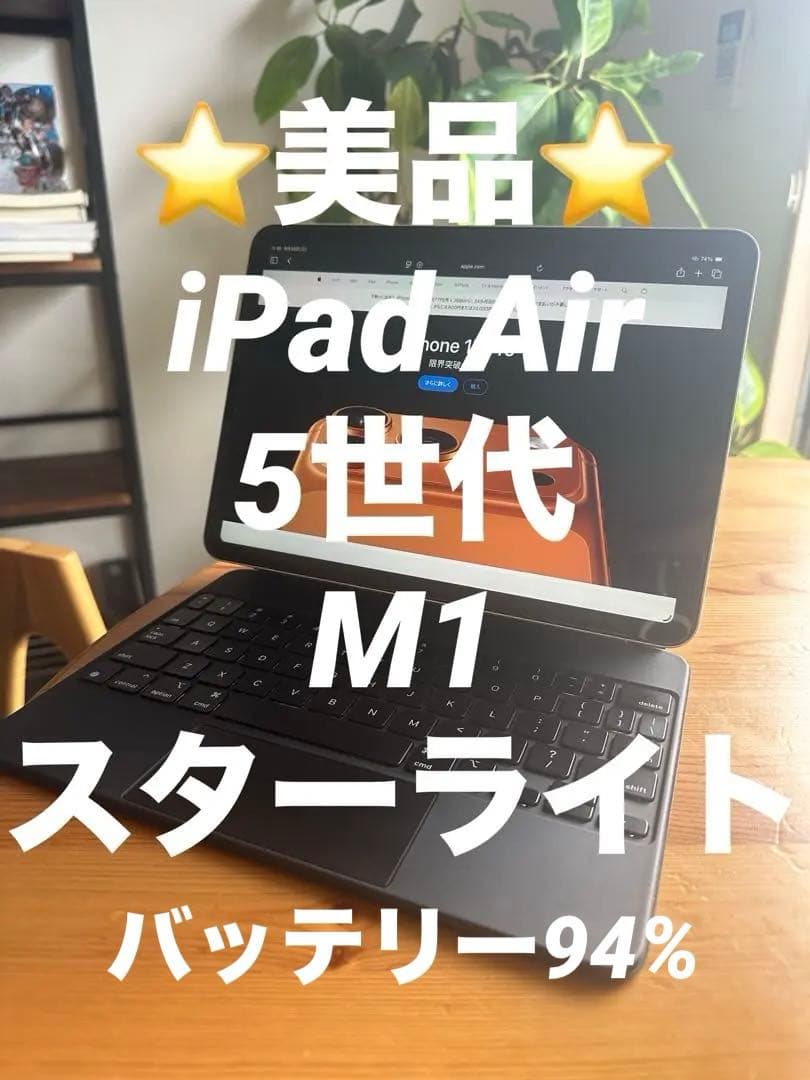 ⭐️美品⭐️iPad Air第５世代 MagicKeyboard US純正セット ipad air キーボード 第5世代」の人気商品一覧 | 安い商品を通販サイト
