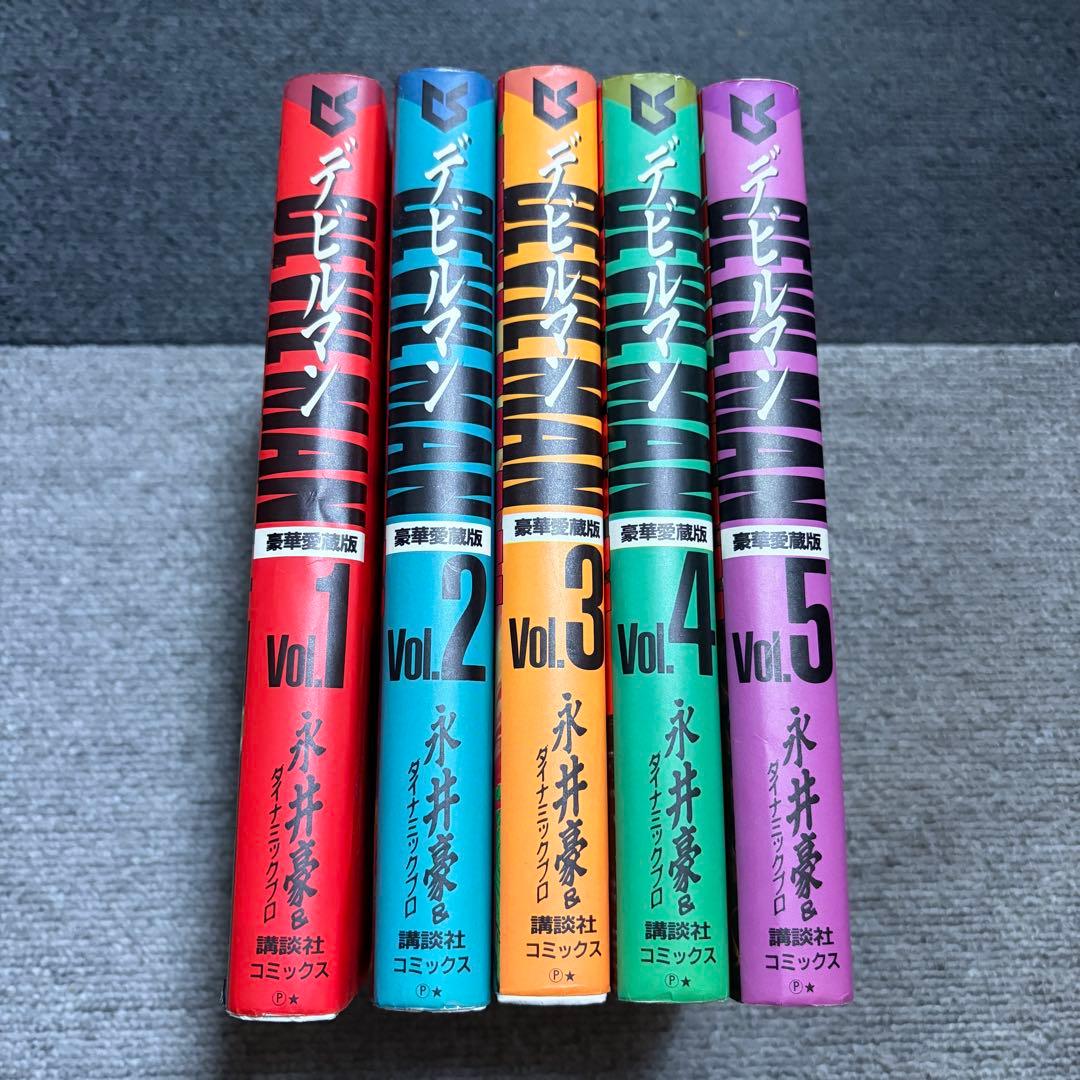 全巻セット】豪華愛蔵版 デビルマン 全5巻 - メルカリ