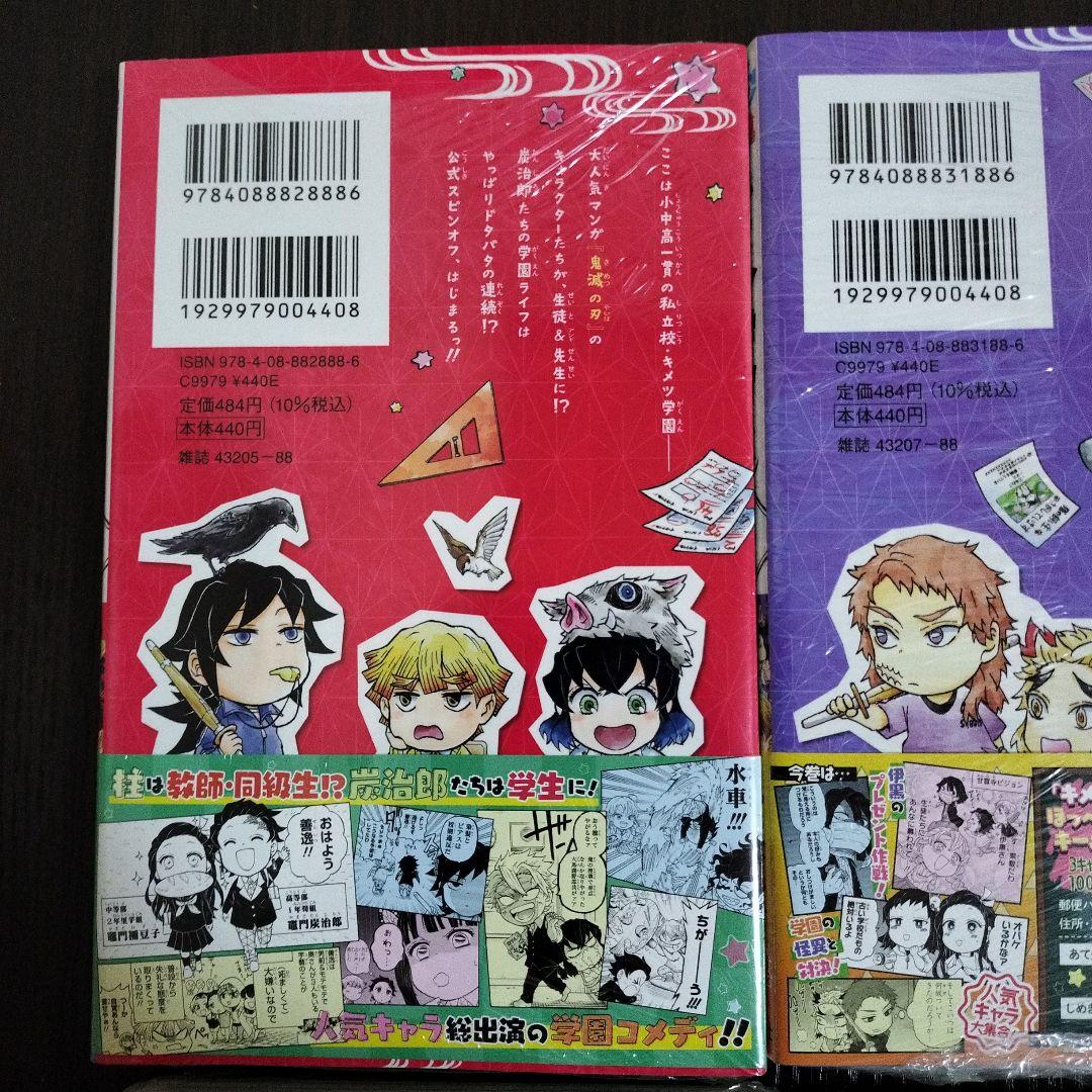 キメツ学園! 全巻 初版 未開封 - メルカリ