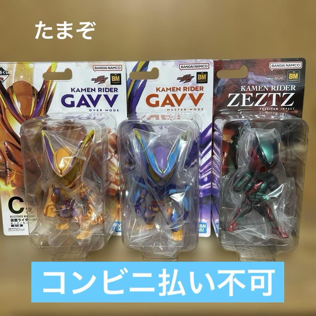 一番くじ 仮面ライダーゼッツ＆仮面ライダーガヴ Ｂ賞.Ｃ賞.Ｄ賞 セット 一番くじ 仮面ライダーゼッツ＆仮面ライダーガヴ｜一番くじ倶楽部