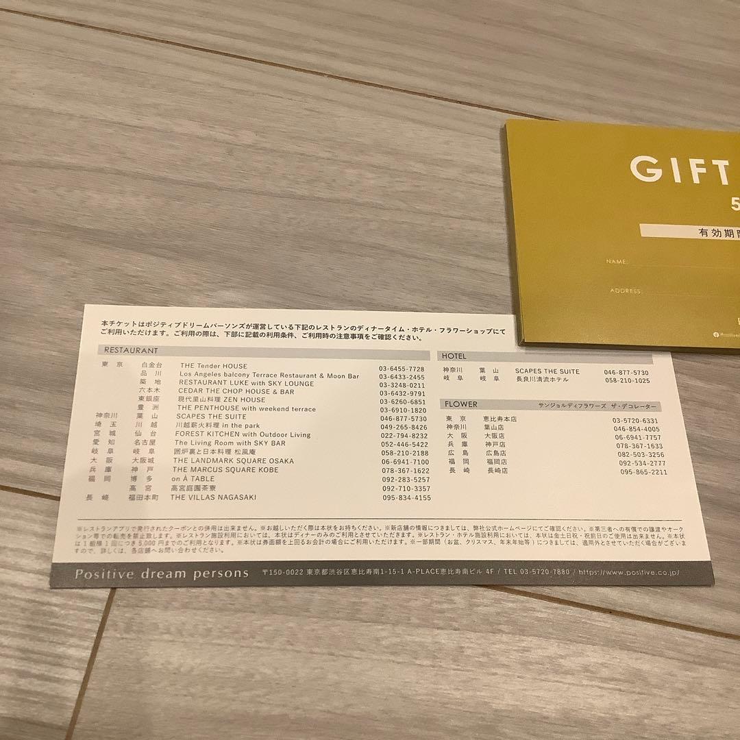 ◻️最終値下◻️ポジティブドリームパーソンズ ギフトチケット20枚(10
