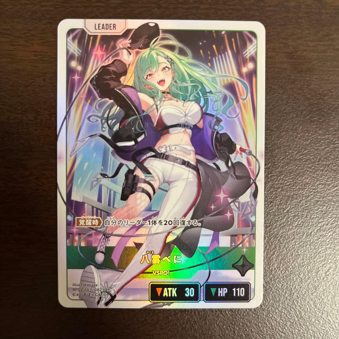 クロスタ/Xross stars】 八雲べに lrp - メルカリ