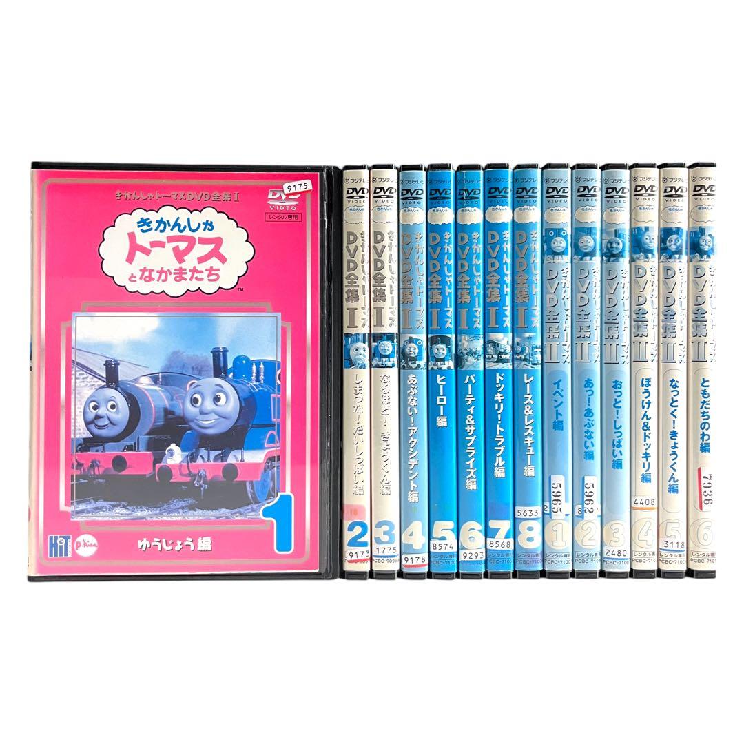 新品ケース DVD 「トーマス全集 Ⅰ / Ⅱ」 全14巻 豪華セット 希少