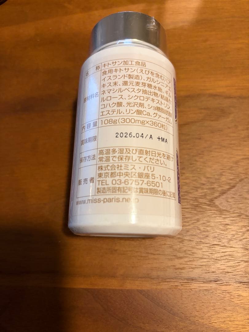 ミスパリ　ファットカット　FAT CUT 360粒　新品未開封