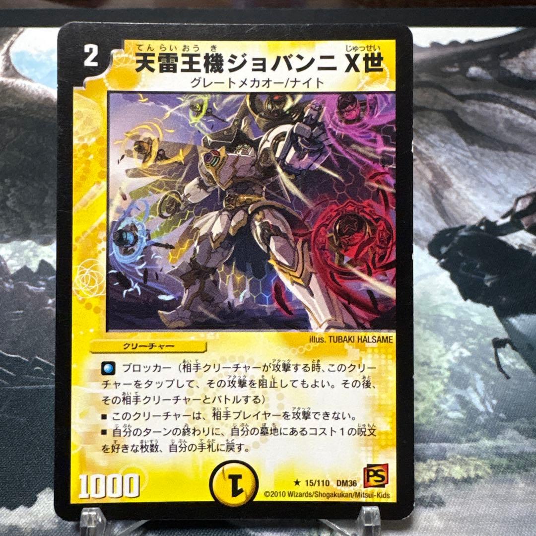 デュエルマスターズ デュエマ 天雷王機ジョバンニX世 ドリルスコール