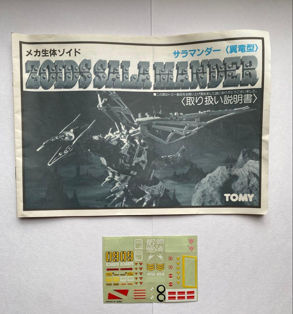メカ生体ゾイド サラマンダー 翼竜型 RPZ-01 旧ゾイド 当時物 - メルカリ