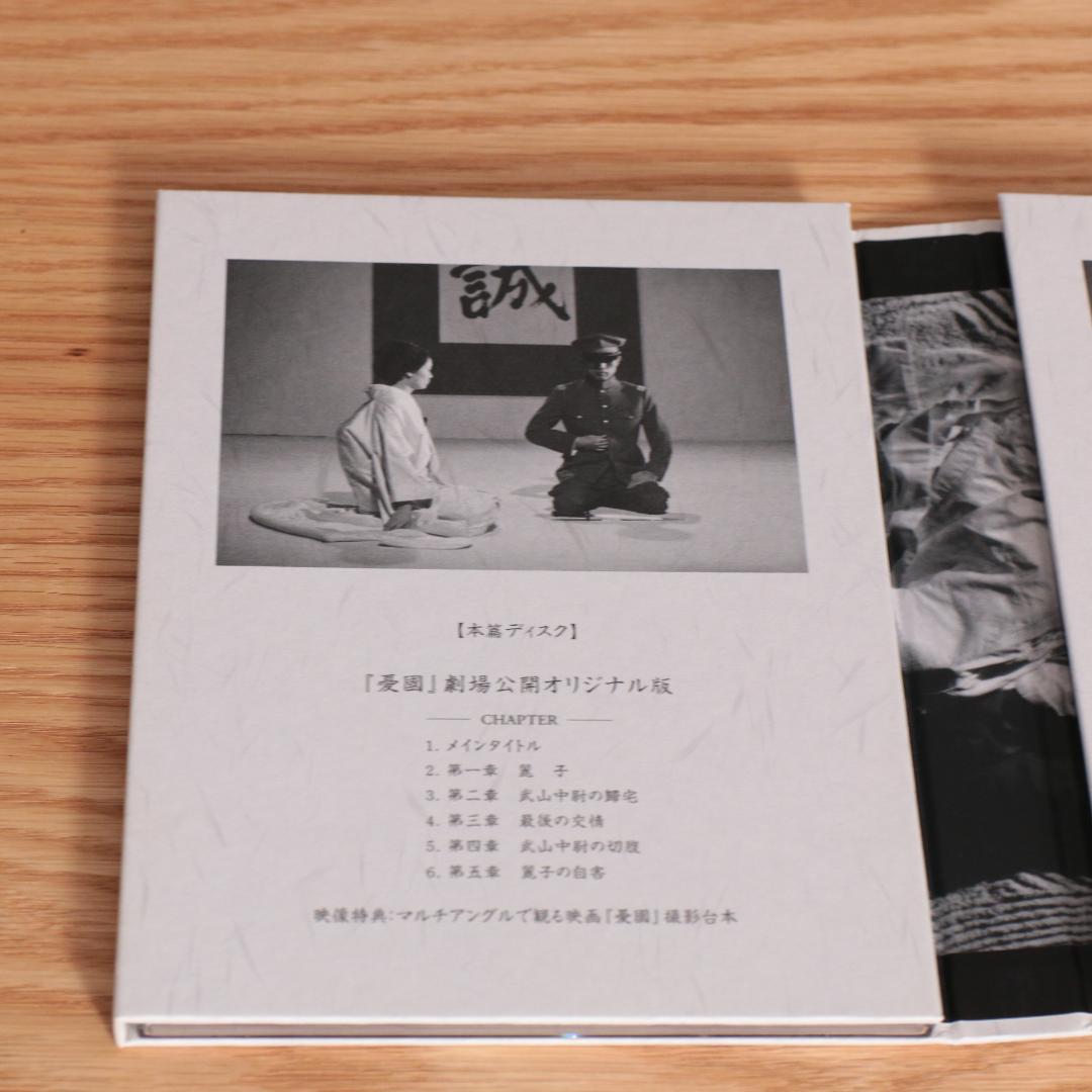 三島由紀夫 憂国 DVD 2枚組 永久保存版 解説書 封入特典付き - メルカリ