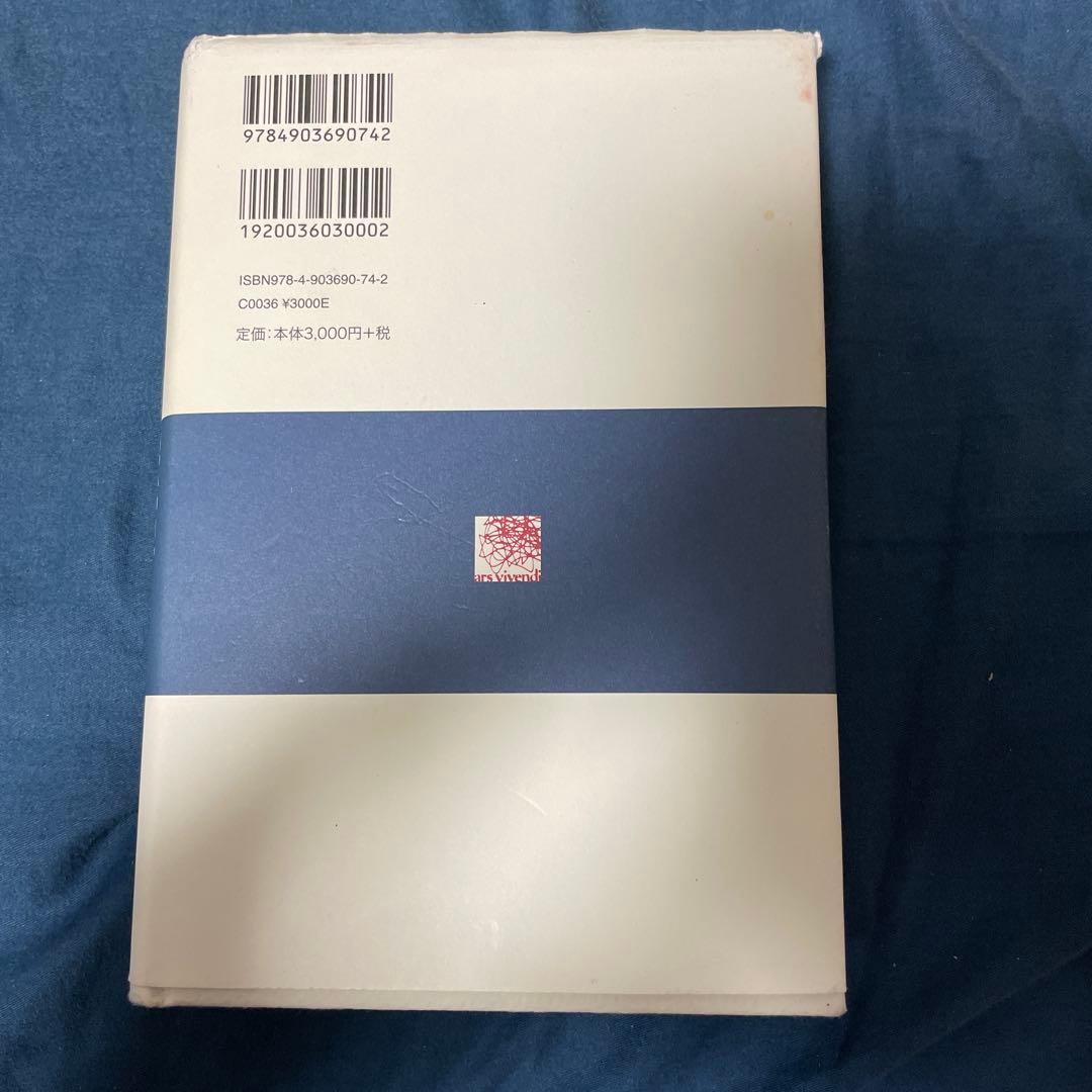 関西障害者運動の現代史 大阪青い芝の会を中心に - メルカリ