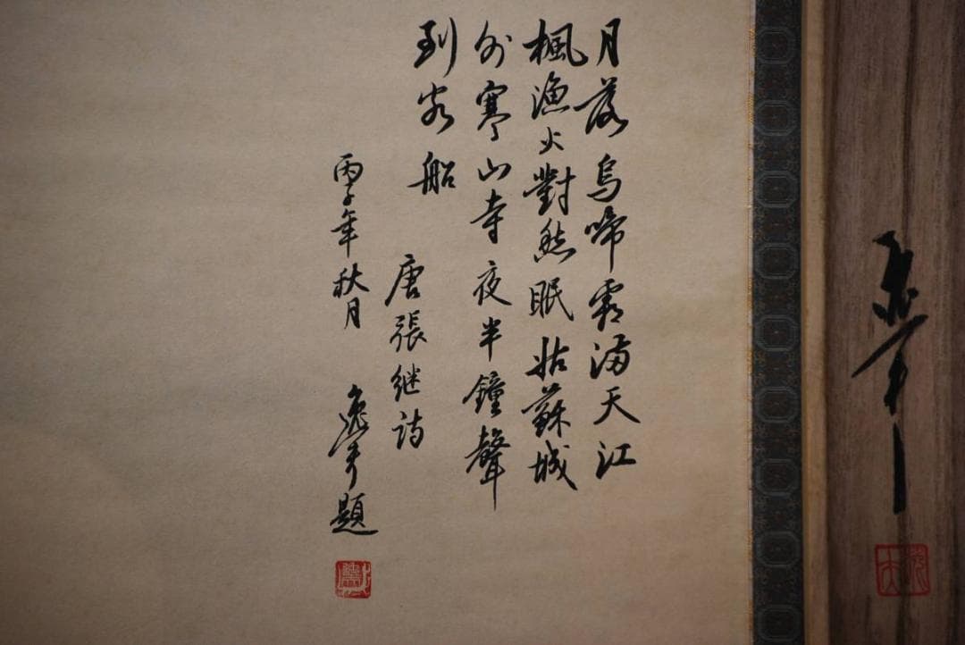 真作/馬逸夫/楓橋夜泊図/桐共箱付/布袋屋掛軸HD-368 - メルカリ