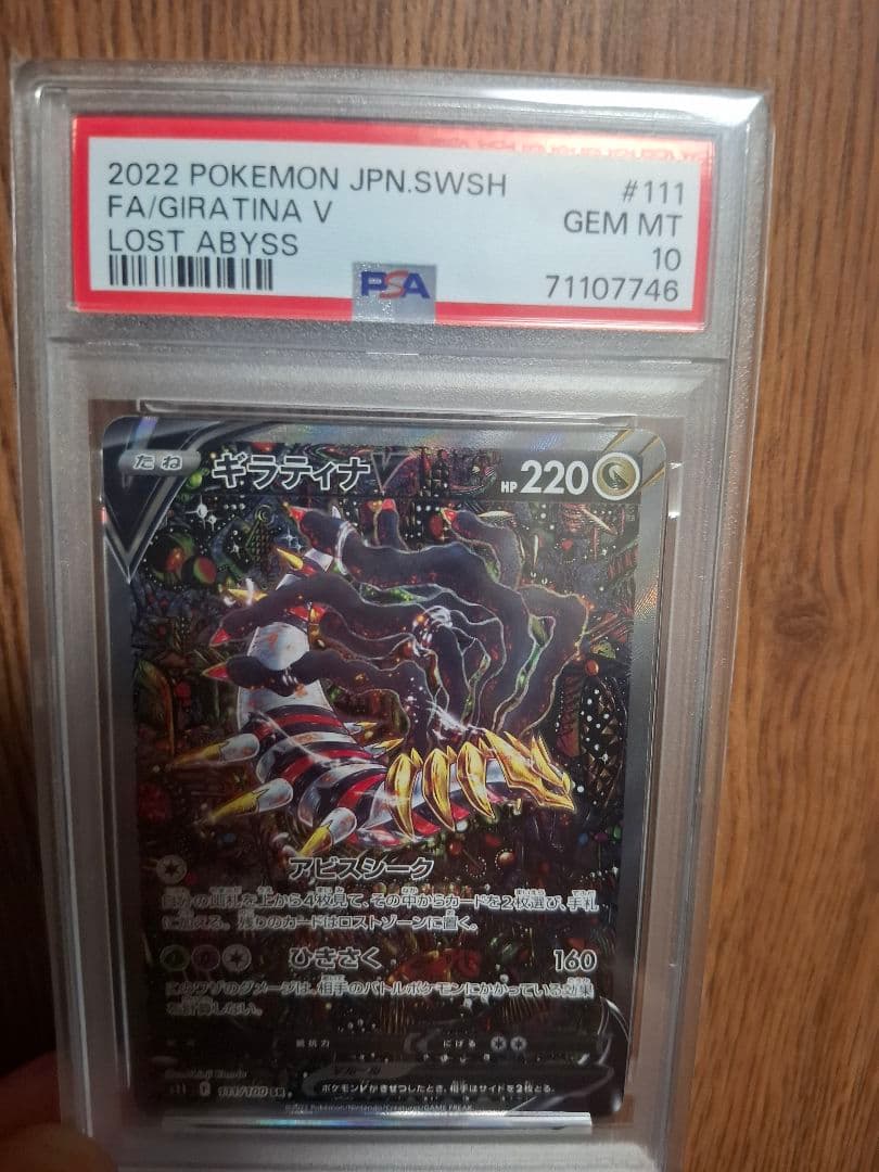 ギラティナV SA PSA10 PSA10鑑定済〕ギラティナV(SA)【SR】{111/100}