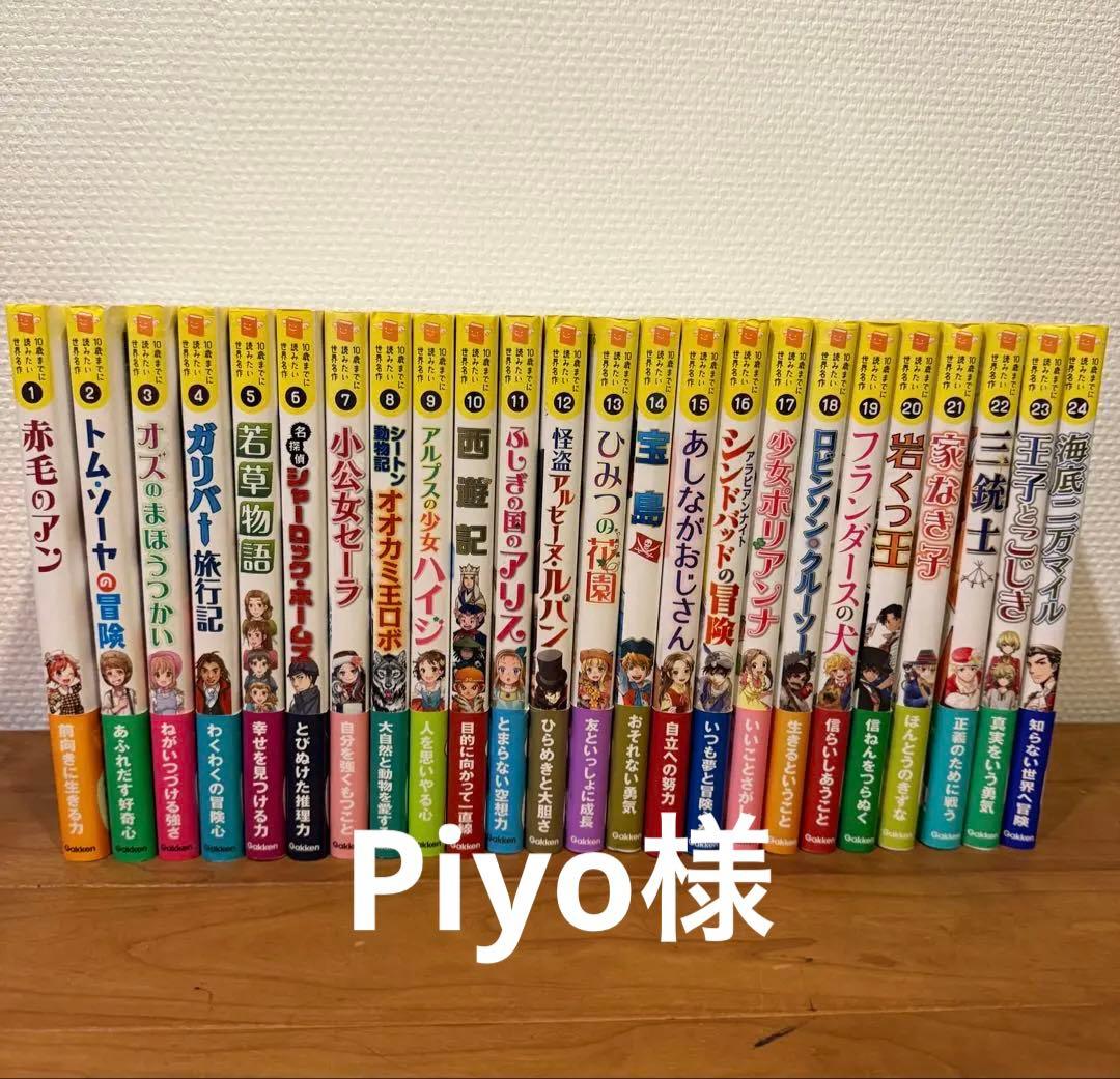 10歳までに読みたい世界名作23冊＋10歳までに読みたい日本名作4冊 シリーズ累計250万部の『10歳までに読みたい名作』の新シリーズが登場