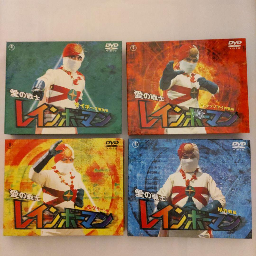 愛の戦士レインボーマン　DVD BOX ４編セット 美品]愛の戦士レインボーマン DVD 2枚組 4本セット 愛の戦士