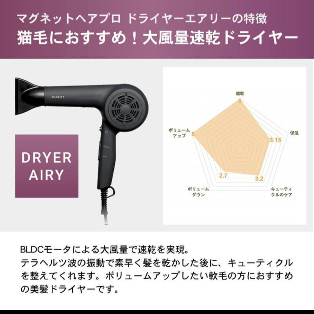 クレイツ マグネットヘアプロドライヤー エアリー - メルカリ