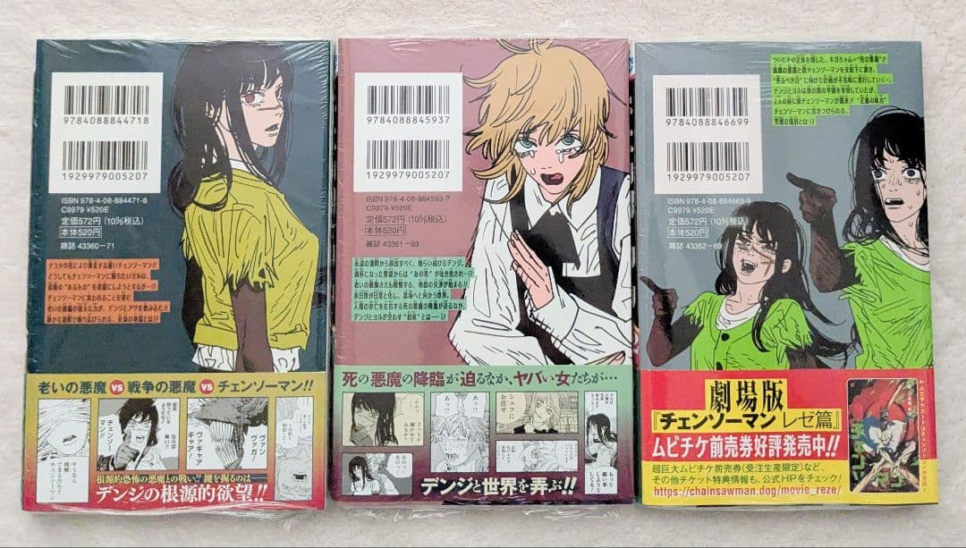 チェンソーマン 1巻-22巻 全巻初版 藤本タツキ 帯付き 特典 新品未開封