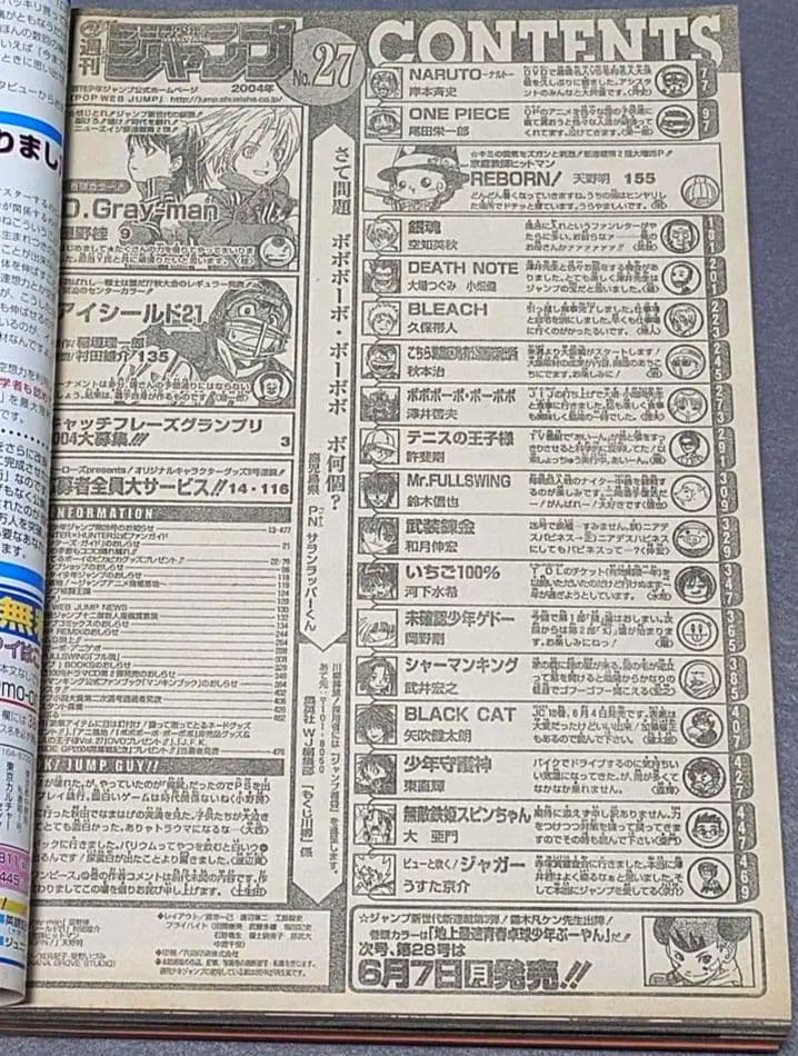 少年ジャンプ2004年27号D.Gray-manディー・グレイマン新連載/星野桂