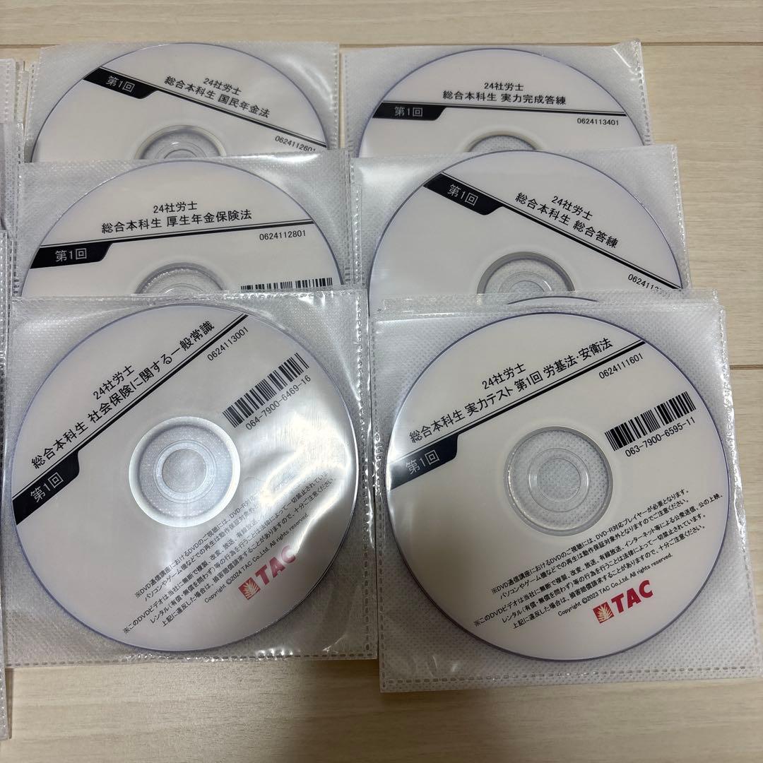 tac 社労士 社会保険労務士 総合本科生 テキスト、トレーニング、DVD