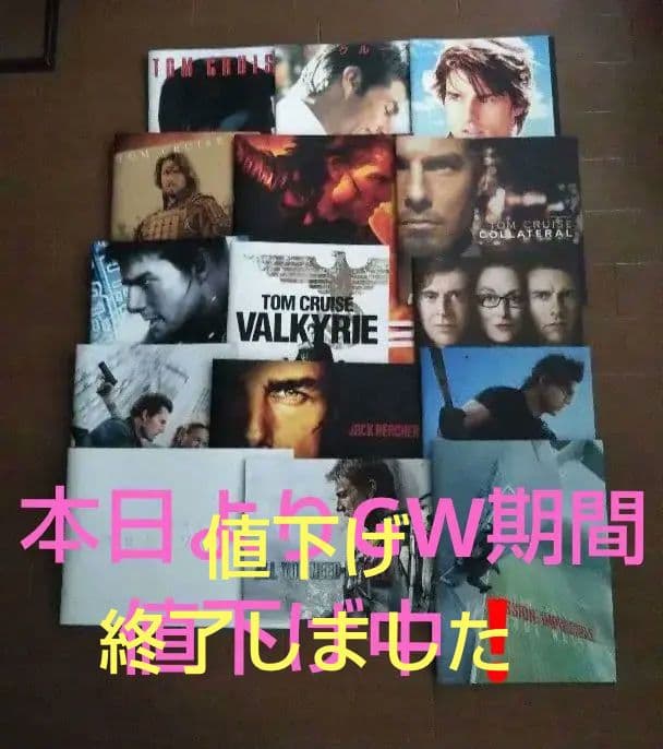 トム・クルーズ映画パンフレット15作品 Amazon.co.jp: 映画パンフレット 「ミッション・インポッシブル」 主演