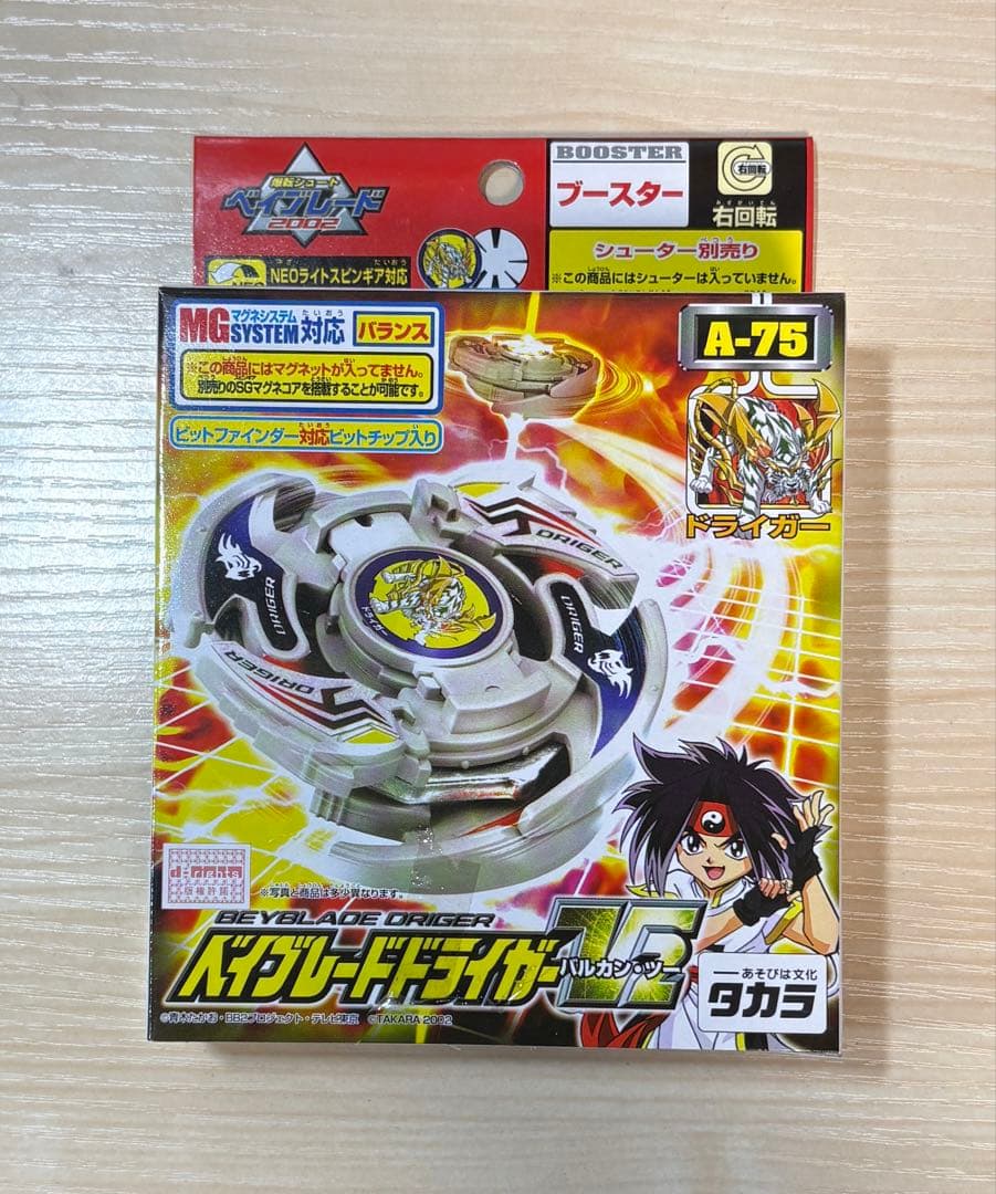 【未開封・未組立】ベイブレード ドライガーV2 A-75 未開封・未組立】ベイブレード ドライガーV2 A-75