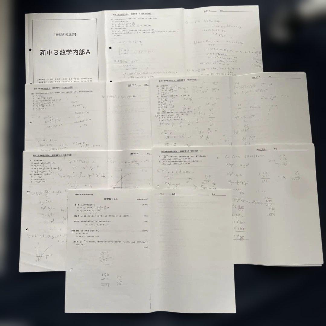 2021年度 鉄緑会 新中3 数学 春期講習 内部Aテキストと授業プリント