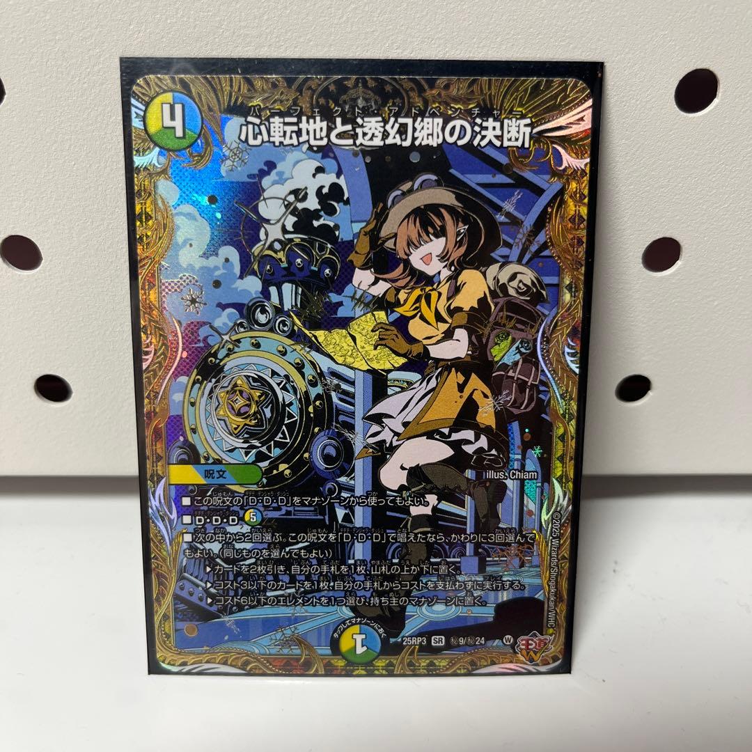 心転地と透幻郷の決断 (パーフェクト・アドベンチャー) シク - メルカリ